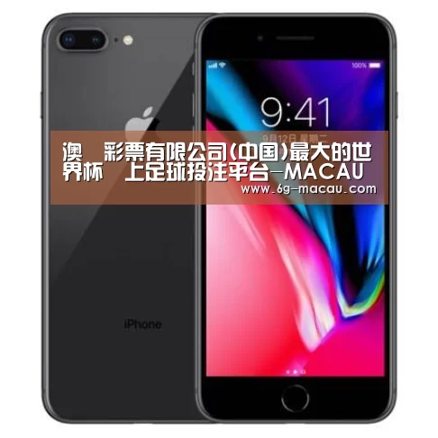 Apple iPhone 8 Plus (A1899) 64GB 深空灰色 移动联通4G手机