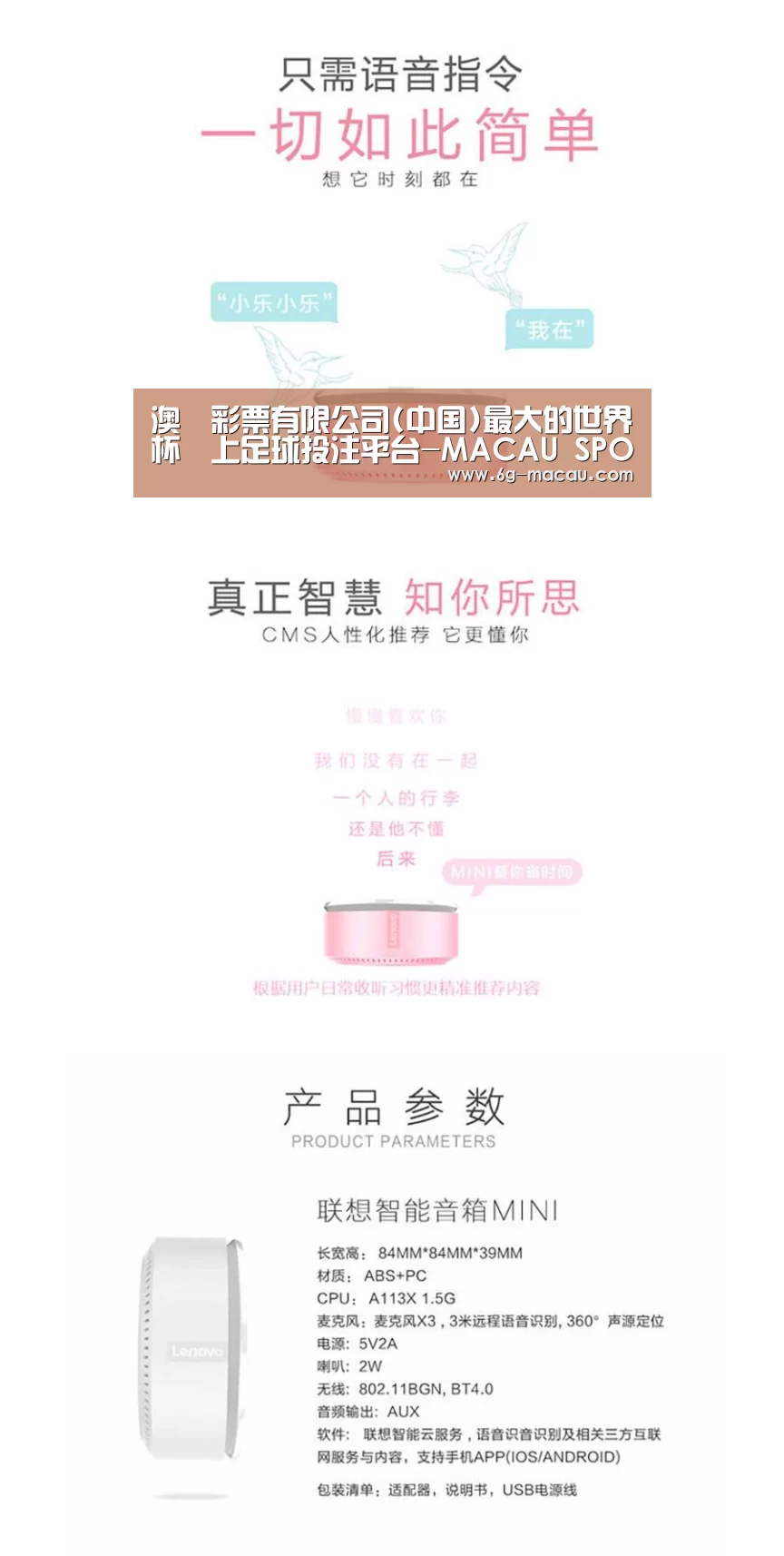 联想智能音箱MINI(图1)