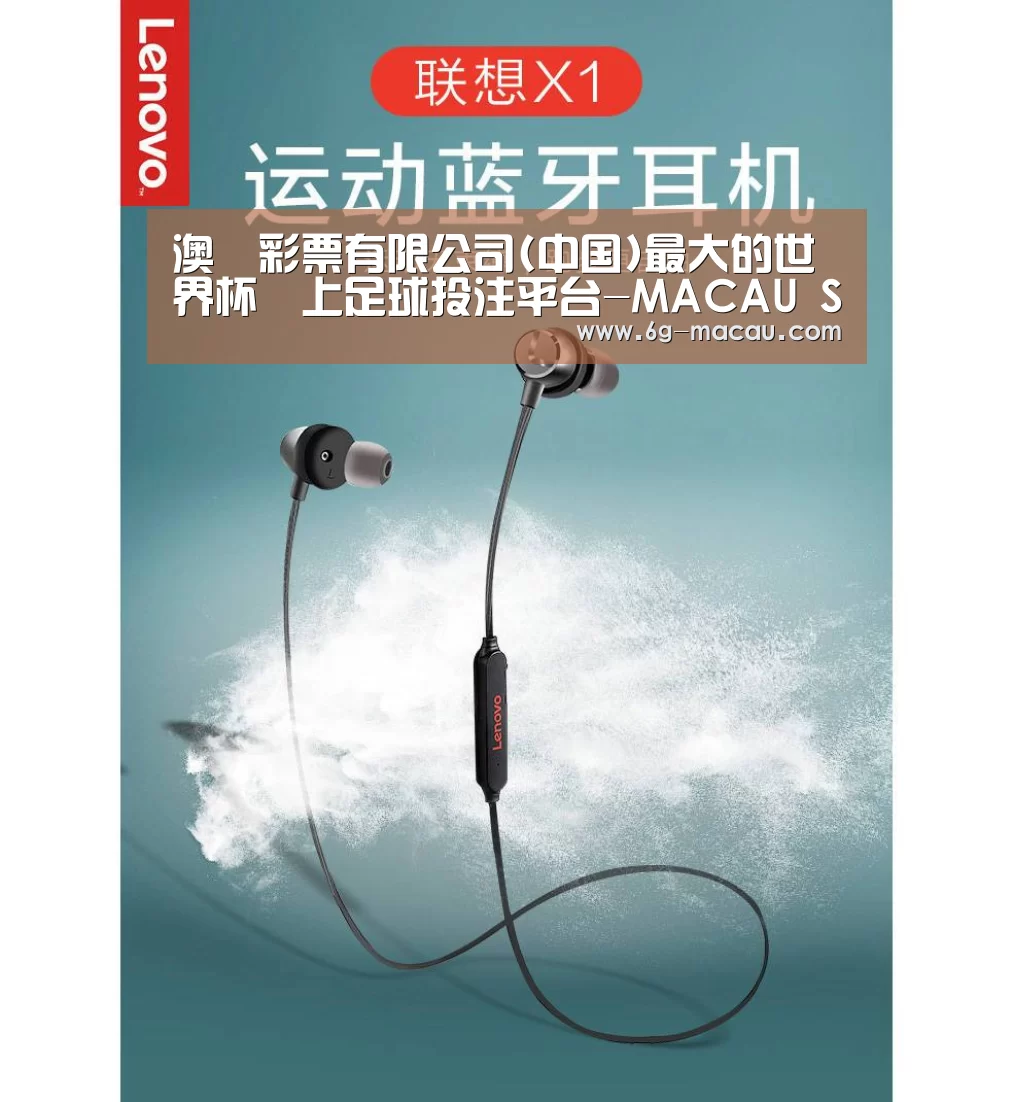 联想 X1无线运动蓝牙耳机(图1)